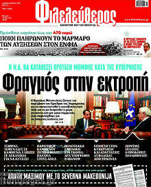 Φραγμός στην εκτροπή