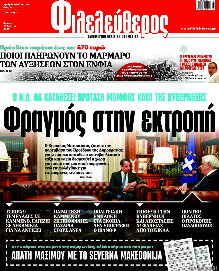 Φιλελεύθερος