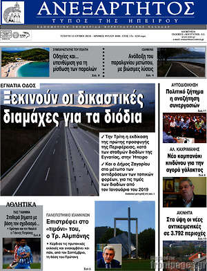 Πρωτοσέλιδο Ανεξάρτητος