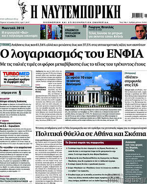 Η Ναυτεμπορική: Ο λογαριασμός του ΕΝΦΙΑ