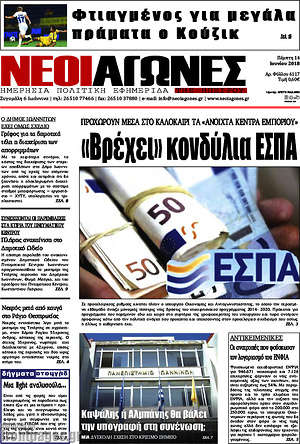 Πρωτοσέλιδο Νέοι Αγώνες