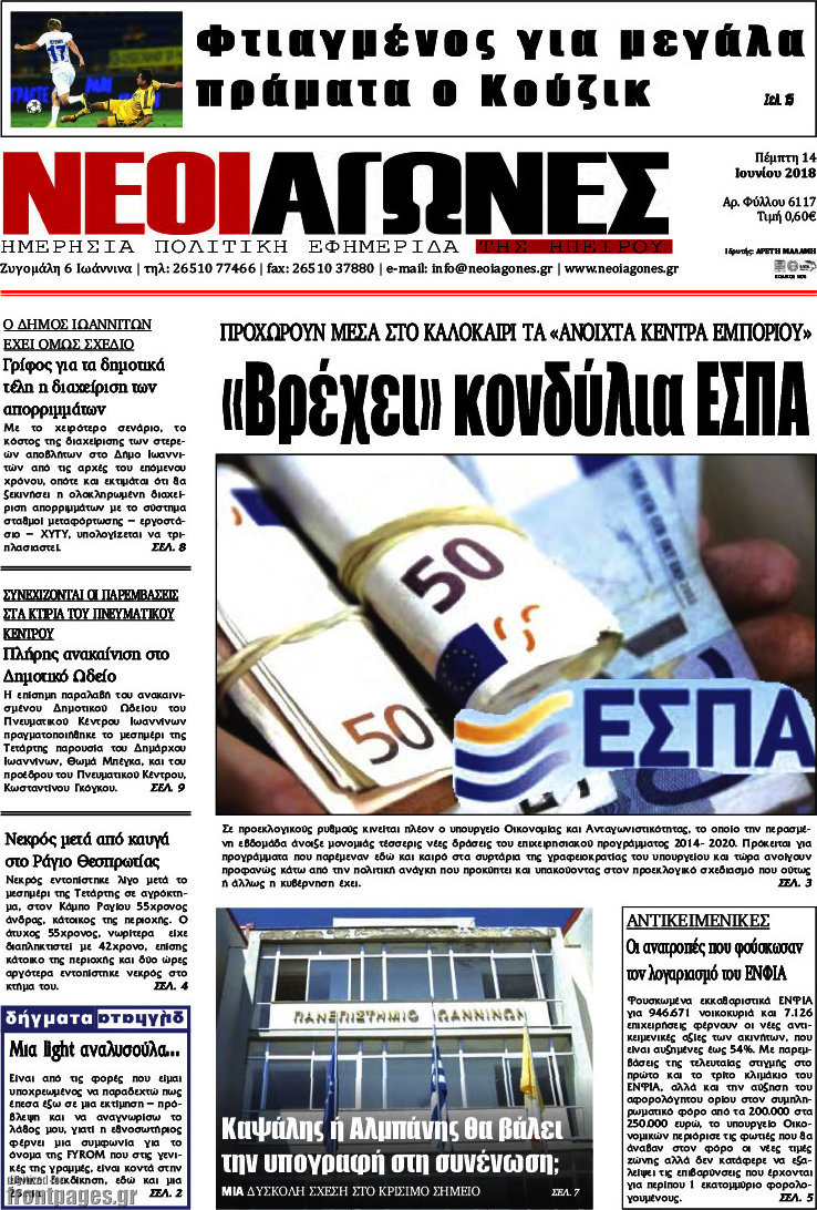 Νέοι Αγώνες