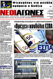 /Νέοι Αγώνες