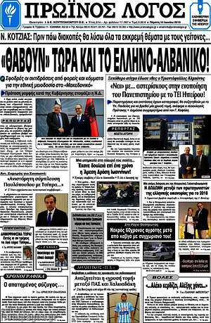 Πρωτοσέλιδο Πρωινός Λόγος