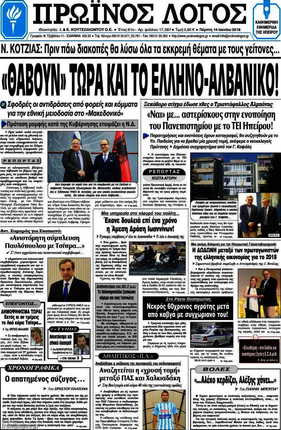 Πρωινός Λόγος