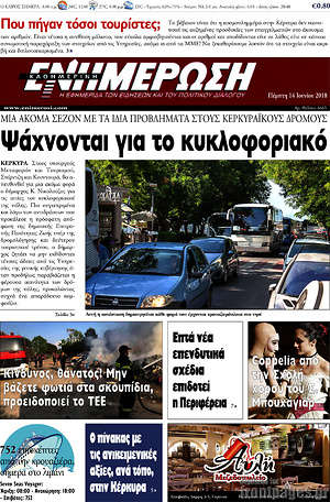Πρωτοσέλιδο Ενημέρωση