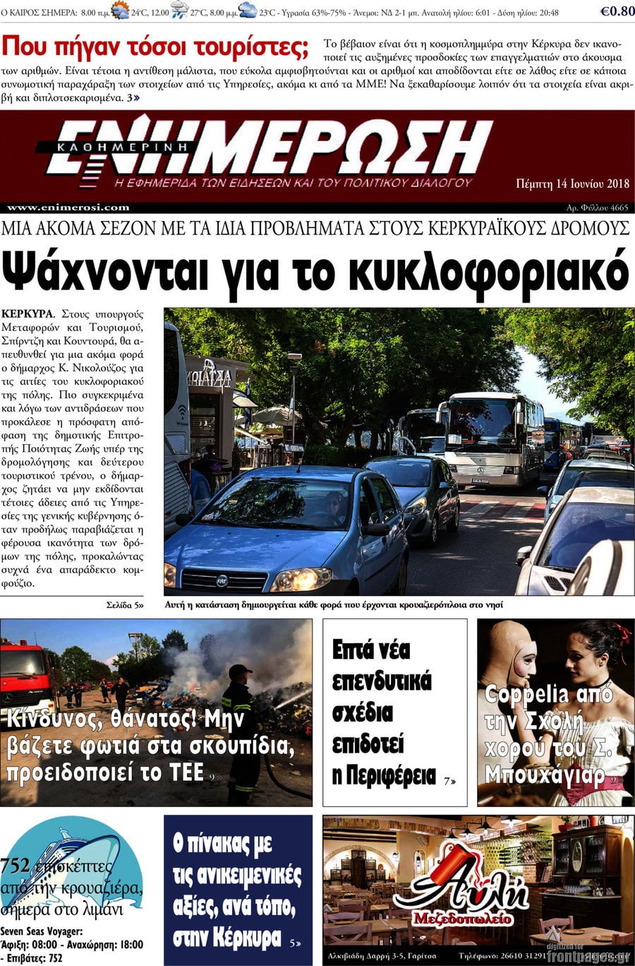 Ενημέρωση
