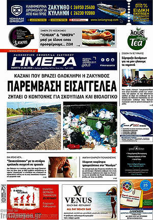 Πρωτοσέλιδο Ημέρα Ζακύνθου