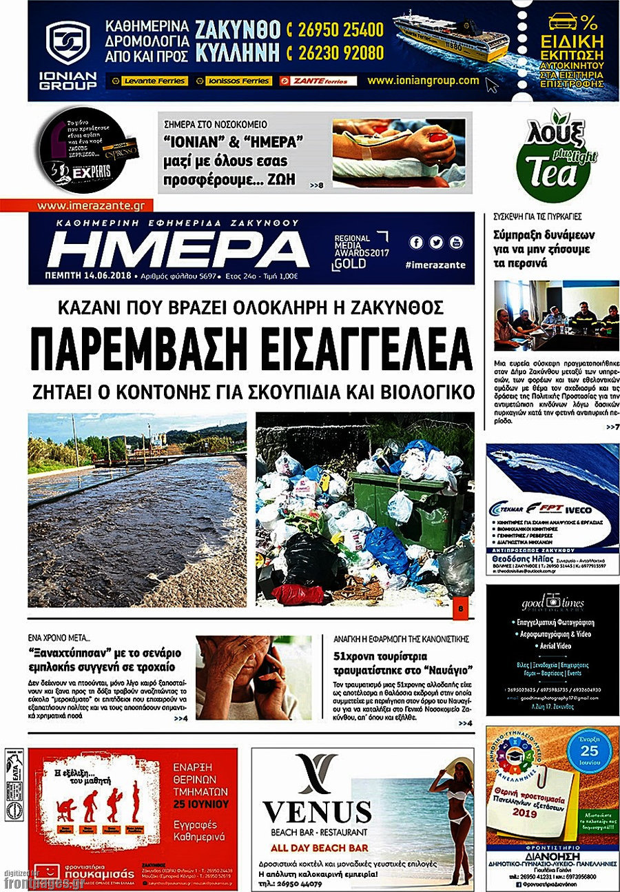 Ημέρα Ζακύνθου
