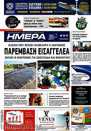 /Ημέρα Ζακύνθου