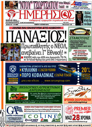 Πρωτοσέλιδο Ημερήσιος