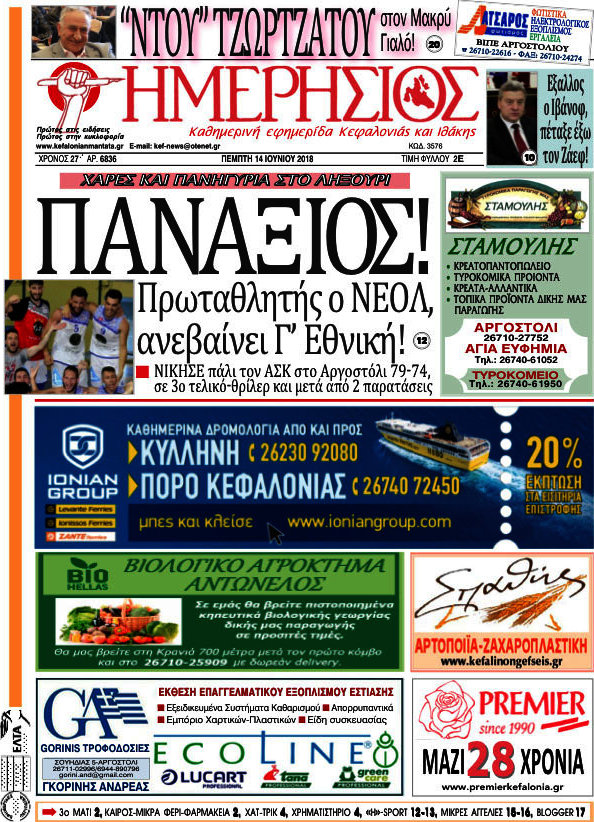Ημερήσιος