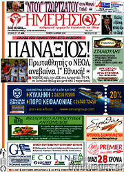 /Ημερήσιος