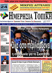 /Ημερήσια Τοπική