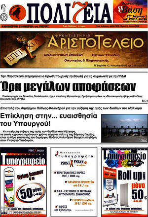Πρωτοσέλιδο Πολιτεία
