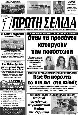 Πρωτοσέλιδο Πρώτη Σελίδα