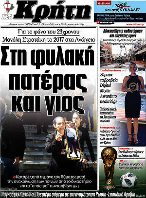Πρωτοσέλιδο Νέα Κρήτη