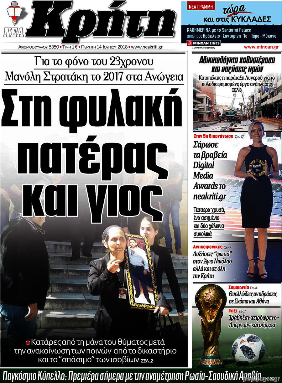 Νέα Κρήτη