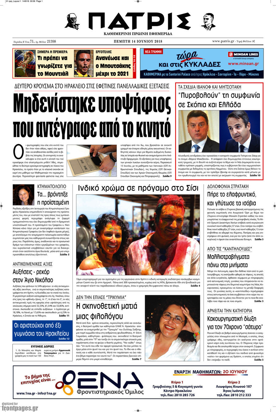 Πατρίς