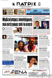 /Πατρίς