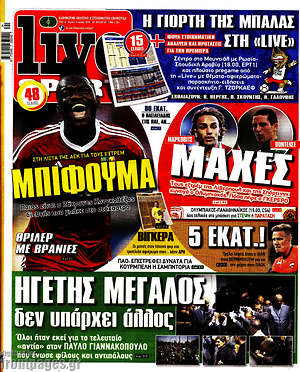 Πρωτοσέλιδο εφημερίδας Live Sport - protoselida