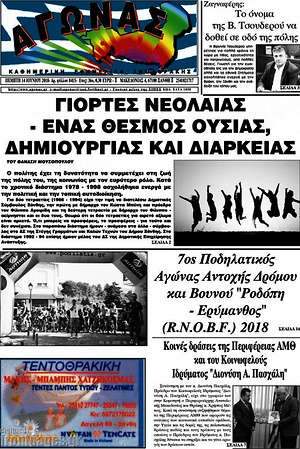 Πρωτοσέλιδο Αγώνας