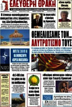Πρωτοσέλιδο Ελεύθερη Θράκη