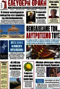 Ελεύθερη Θράκη