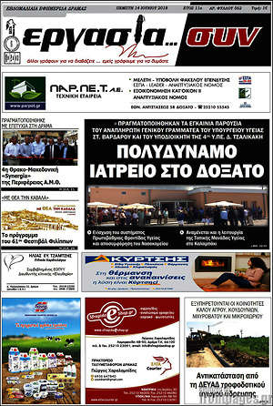 Πρωτοσέλιδο Εργασία... συν