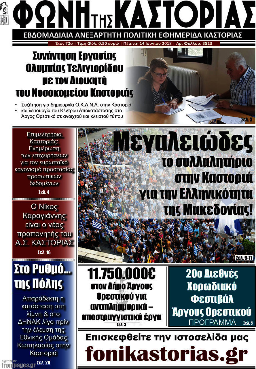 Φωνή της Καστοριάς