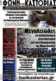 /Φωνή της Καστοριάς