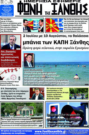 Πρωτοσέλιδο Φωνή της Ξάνθης
