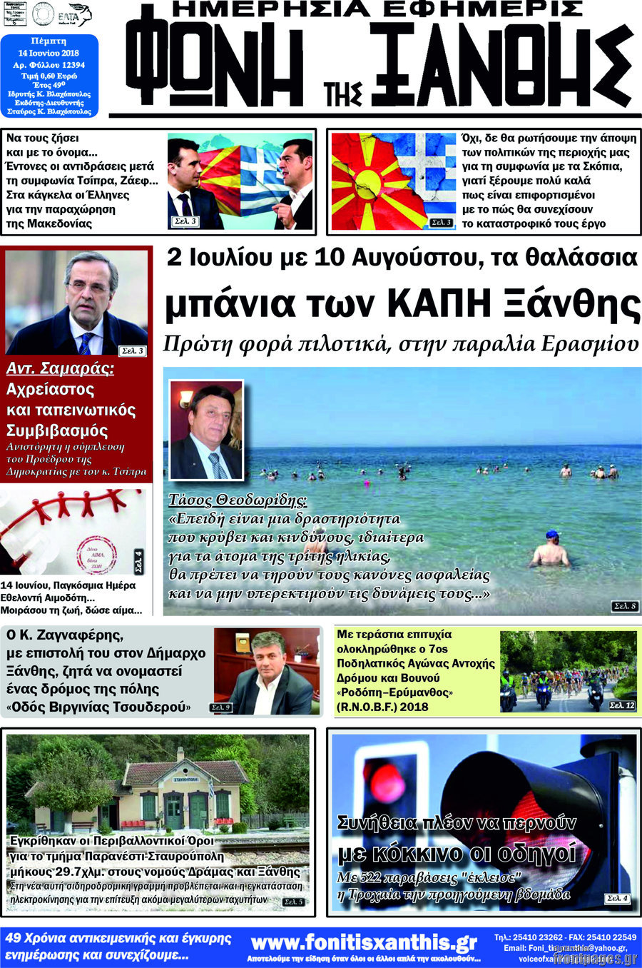 Φωνή της Ξάνθης