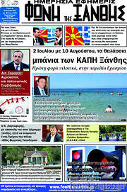 /Φωνή της Ξάνθης