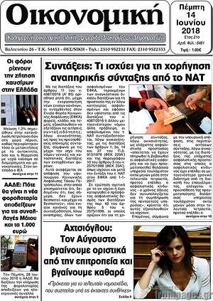Πρωτοσέλιδο Οικονομική