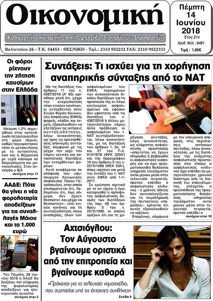 Οικονομική