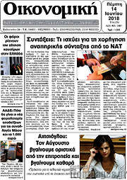 /Οικονομική