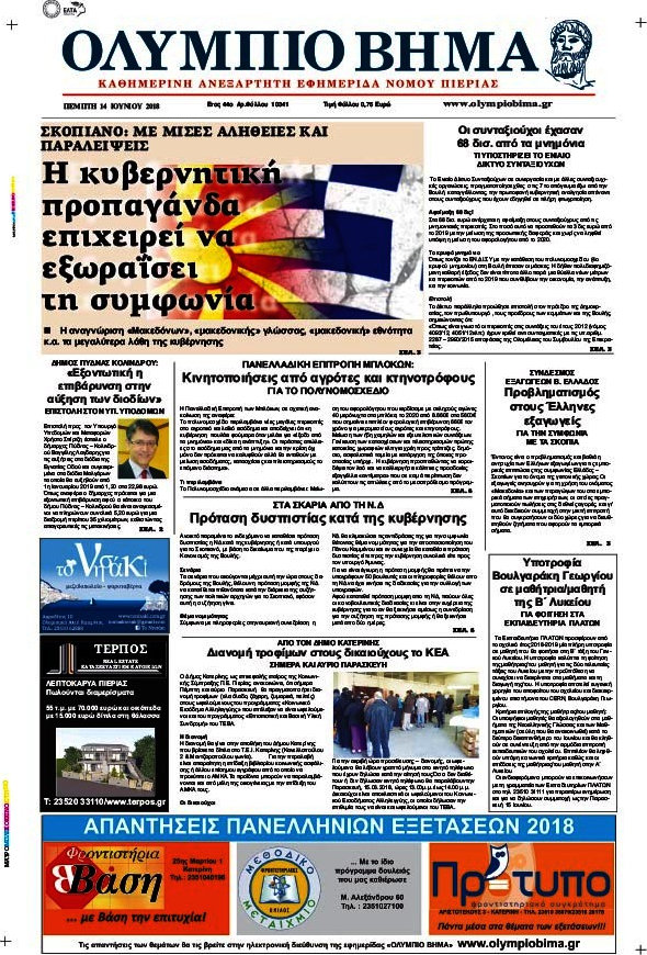 Ολύμπιο Βήμα