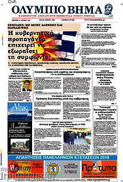 /Ολύμπιο Βήμα