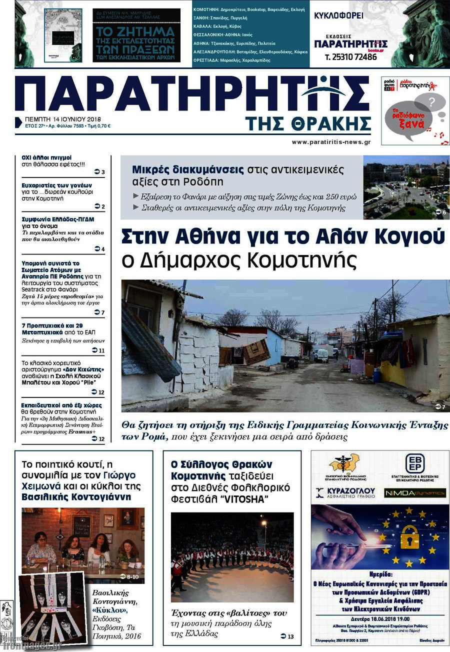 Παρατηρητής