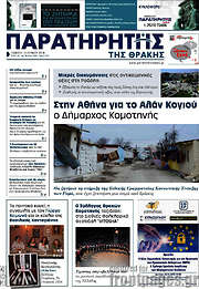 /Παρατηρητής