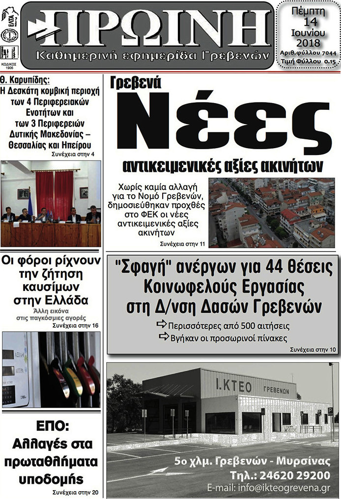 Πρωινή Γρεβενών