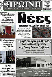 /Πρωινή Γρεβενών