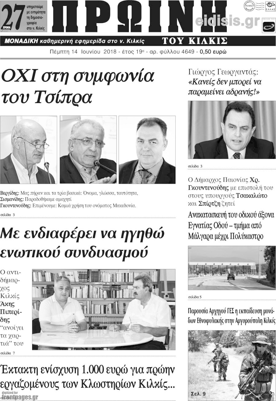 Πρωινή του Κιλκίς