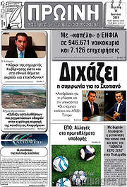 /Πρωινή Κοζάνης