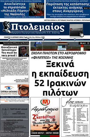 Πρωτοσέλιδο Πτολεμαίος