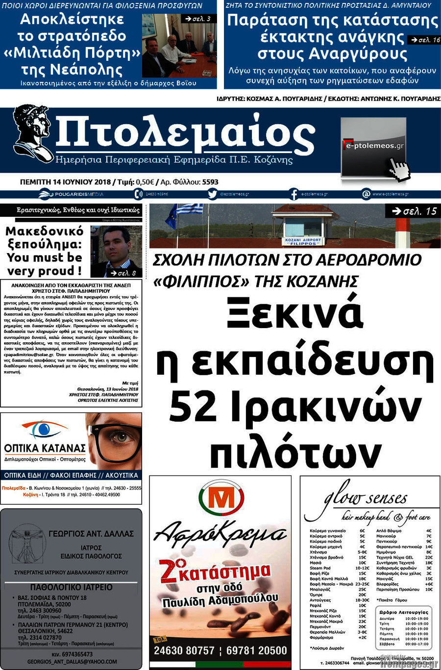 Πτολεμαίος
