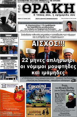 Πρωτοσέλιδο Θράκη