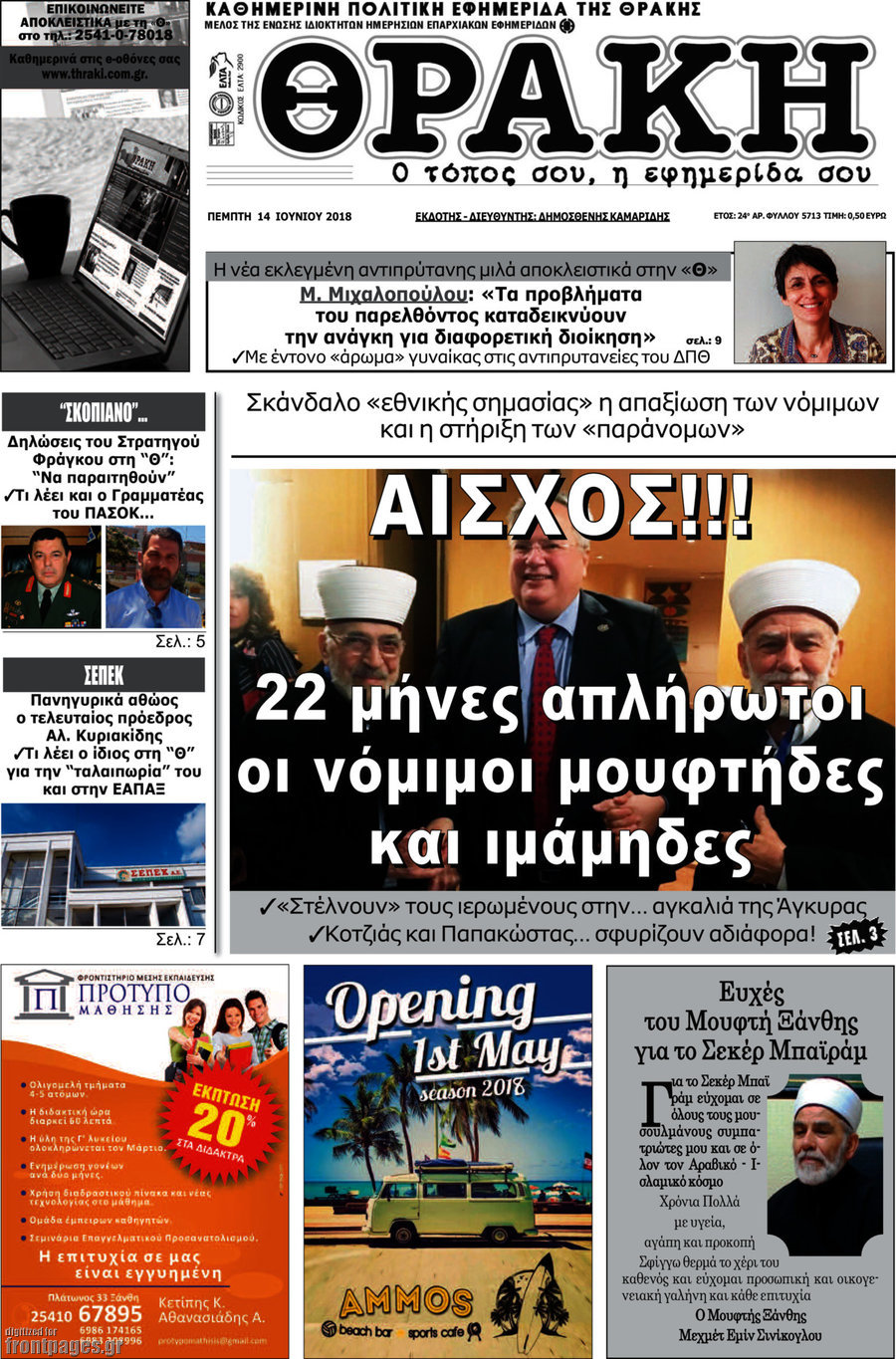 Θράκη