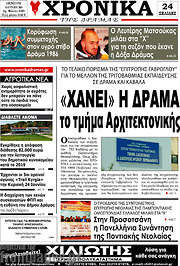 /Χρονικά της Δράμας